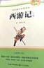 西游記七年級上冊必讀原著(zhù)正版圖書(shū)贈考點(diǎn)手冊 完整無(wú)刪減初一名著(zhù)必讀初中課外閱讀書(shū)籍白話(huà)文青少版四大名著(zhù)中學(xué)教輔書(shū)單 人民教育出版社人教版語(yǔ)文教材配套閱讀書(shū)目?jì)和膶W(xué)暢銷(xiāo)書(shū)排行榜 曬單實(shí)拍圖