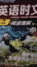 【新華正版 包郵】高中快捷英語(yǔ)ssp時(shí)文閱讀理解30期29期28期27期2026版小k老師推薦高中英語(yǔ)30天逆襲 提分特訓傳統閱讀與文化3期高中高一高二高三高考閱讀理解與完形填空任務(wù)型英語(yǔ)閱讀專(zhuān)項訓練 曬單實(shí)拍圖