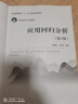 應用回歸分析（第5版）（21世紀統計學(xué)系列教材） 曬單實(shí)拍圖