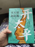 開(kāi)太平 電視劇太平年劇情說(shuō)明書(shū) 宋太祖趙匡胤 五代十國 北宋開(kāi)國史 宋朝歷史 帝王傳記 亂世英雄 政治軍事謀略 制度文明構建 毛元佑 雷家宏 著(zhù) 宋史三部曲 中信出版社 曬單實(shí)拍圖