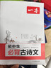 當當2026一本初中生必背古詩(shī)文初中古詩(shī)詞文言文完全解讀七八九年級古詩(shī)文全一冊古詩(shī)詞文言文必背初一初二初三初中通用教輔工具書(shū) 初中必備古詩(shī)文 曬單實(shí)拍圖