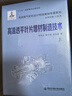 高溫透平葉片增材制造技術(shù)/先進(jìn)燃氣輪機設計制造基礎專(zhuān)著(zhù)系列 曬單實(shí)拍圖