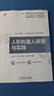 人形機器人原理與實(shí)踐 張智軍 教材 9787111792161 機械工業(yè)出版社 曬單實(shí)拍圖