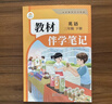 【現貨速發(fā)】2026春小學(xué)教材筆記三年級上冊下冊英語(yǔ)教材人教版小學(xué)教材伴學(xué)筆記3年級上下同步課本解讀隨堂筆記預習復習輔導資料書(shū) 三年級上/25秋 英語(yǔ) 曬單實(shí)拍圖