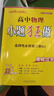 小題狂做2026高二同步練習冊限時(shí)小練疑難專(zhuān)題單元綜合檢測鞏固基礎高效提優(yōu)教輔書(shū) 數學(xué)選修三人教版 曬單實(shí)拍圖