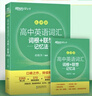 2026新東方高中英語(yǔ)詞匯詞根+聯(lián)想記憶法 亂序版 高考英語(yǔ)大綱高頻核心單詞書(shū) 高中英語(yǔ)3500詞匯 俞敏洪高中英語(yǔ)綠寶書(shū) 高考英語(yǔ)詞匯新高考全國通用高一英語(yǔ)高二英語(yǔ)高三一輪復習 【送大綱詞匯表】新東 曬單實(shí)拍圖