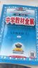 初中教材全解 九年級英語(yǔ)下 人教版 2026春 薛金星 同步課本 教材解讀 掃碼課堂 曬單實(shí)拍圖