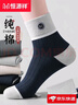 恒源祥純棉襪子男士100%純棉男生四季中筒襪跑步防臭吸汗透氣全棉長(cháng)襪男 混色 5雙 均碼 【39-43碼均可穿】 曬單實(shí)拍圖