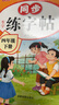 【正版推薦】四年級下冊練字帖人教版2026新版四年級上冊下冊語(yǔ)文同步練字帖4年級小學(xué)生專(zhuān)用鋼筆臨摹生字帖上下學(xué)期部編版練字本寫(xiě)字課課練 【四下單本】語(yǔ)文同步練字帖 曬單實(shí)拍圖