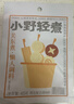 小野輕煮關(guān)東煮湯料45g 調料包 速食 火鍋底料 便利店 口味 0脂 3袋裝 曬單實(shí)拍圖