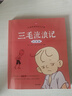 全2冊 三毛流浪記全集+小巴掌童話(huà)注音正版彩圖中國經(jīng)典動(dòng)畫(huà)張樂(lè )平著(zhù)小學(xué)生一二年級萬(wàn)物復書(shū)課外閱讀故事 曬單實(shí)拍圖