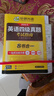 備考2026年6月英語(yǔ)四級真題指南 上海交大試卷八書(shū)合一綜合版 華研外語(yǔ)英語(yǔ)四級考試含大學(xué)CET4級詞匯聽(tīng)力閱讀理解翻譯作文預測口試 曬單實(shí)拍圖