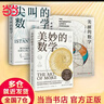 數學(xué)科普系列全3冊（美妙的數學(xué)+美麗的數學(xué)+尖叫的數學(xué)） 曬單實(shí)拍圖
