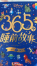 迪士尼365個(gè)睡前故事 兒童繪本 童書(shū) 正版 叢書(shū) 下  曬單實(shí)拍圖