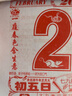 2026年新款老黃歷掛歷手撕黃歷家用農歷年歷馬年日歷掛式傳統通勝黃道吉日掛厲曰歷皇歷正版萬(wàn)年歷 馬年老黃歷-大號18.2*13.8cm-1本 曬單實(shí)拍圖