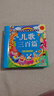 陽(yáng)光寶貝 幼兒?jiǎn)⒚蓛和瘒鴮W(xué)美繪本 寒暑假閱讀課外書(shū) 閱讀節讀物兒歌三百首（完整注音版）  兒童年貨節送禮 曬單實(shí)拍圖