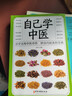 【全3冊】自己學(xué)中醫+中醫自學(xué)百日通+中醫診斷全書(shū) 中醫醫學(xué)基礎入門(mén)知識食療養生保健家庭醫生褚四紅著(zhù)中國醫學(xué)居家必備書(shū)籍 曬單實(shí)拍圖