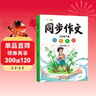 斗半匠三年級下冊同步作文人教版滿(mǎn)分范文小學(xué)生作文書(shū)小學(xué)語(yǔ)文同步作文三年級下冊寫(xiě)作素材積累思維導圖滿(mǎn)分作文大全 曬單實(shí)拍圖