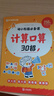 學(xué)而思 2026新版幼小銜接必備課 5-7歲幼升小四大難題 拼音 導圖識字 計算 寫(xiě)字字帖 同步新教材 提前掌握核心知識 全科科學(xué)規劃 高效自學(xué)不費媽 曬單實(shí)拍圖