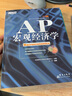 【新東方圖書(shū)旗艦店】AP宏觀(guān)經(jīng)濟學(xué) AP考試輔導教程基礎培訓AP教材 宏觀(guān)經(jīng)濟學(xué)教材書(shū)籍 于寧 曬單實(shí)拍圖