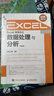 Excel 高效辦公 數據處理與分析（第3版）（異步圖書(shū)出品） 曬單實(shí)拍圖