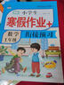 一年級上冊上學(xué)期 寒假作業(yè)語(yǔ)文+數學(xué)（共2本）部編人教版 1年級寒假銜接作業(yè)（復習+預習） 曬單實(shí)拍圖
