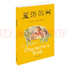夏洛的網(wǎng) 兒童文學(xué) 童書(shū) 任溶溶譯 三年級7-10歲推薦課外閱讀書(shū)目 寒假暑假作業(yè) 一升二寒假暑假銜接 小升初寒假 暑假銜接 學(xué)校指定閱讀書(shū)目 曬單實(shí)拍圖