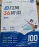 作業(yè)幫2026新版小學(xué)數學(xué)幾何36模型 玩轉幾何思維訓練畫(huà)圖法巧解幾何專(zhuān)題突破練習巧解幾何題1-6年級適用 曬單實(shí)拍圖