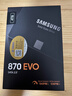 三星（SAMSUNG）4TB SSD固態(tài)硬盤(pán) SATA3.0接口 獨立緩存 AI電腦配件 讀速560MB/S 870 EVO 曬單實(shí)拍圖