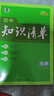 曲一線(xiàn) 化學(xué) 初中知識清單 全國通用工具書(shū) 適配新教材 2026全彩版五三 曬單實(shí)拍圖