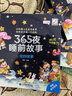 【全6冊】365夜睡前故事彩圖大字注音故事書(shū)0-3-6歲幼兒故事書(shū)早教配圖嬰兒繪本書(shū)籍情商管理 一升二銜接 小升初銜接 兒童年貨節送禮 曬單實(shí)拍圖