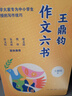 王鼎鈞作文六書(shū)(共6冊) 《小學(xué)作文講話(huà)》《作文七巧》《作文十九問(wèn)》《講理》《文學(xué)種子》《化讀》 三聯(lián)書(shū)店 曬單實(shí)拍圖