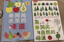 樂(lè )樂(lè )趣香味繪本 來(lái)聞聞水果的味道+大自然的味道（2冊）0-2歲幼兒?jiǎn)⒚?嗅覺(jué)認知童書(shū)    曬單實(shí)拍圖