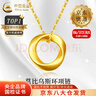 中國黃金（CHINA GOLD）莫比烏斯環(huán)黃金吊墜女足金鎖骨項鏈愛(ài)無(wú)止境婦女節禮物送女友老婆 今/次日達*莫比烏斯吊墜 約0.3g【配足金鏈 約1.3g】 曬單實(shí)拍圖
