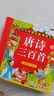 陽(yáng)光寶貝 唐詩(shī)三百首（完整注音版）3-6歲幼兒?jiǎn)⒚蓛和瘒鴮W(xué)美繪本小學(xué)生益智早教拼音掃碼有聲伴讀古詩(shī)300首閱讀節課外書(shū)假期讀物。 暑假作業(yè) 一升二暑假銜接 小升初暑假銜接 曬單實(shí)拍圖