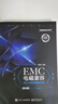 官方正版  EMC電磁兼容設計與測試案例分析第三版 EMC實(shí)用設計與診斷 電磁兼容 EM 曬單實(shí)拍圖