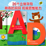 小紅花有趣的創(chuàng  )意學(xué)習書(shū)神奇數字+神奇字母全冊雙語(yǔ)立體書(shū)0-5歲寶寶早教幼兒英語(yǔ)數學(xué)啟蒙翻翻看撕不爛兒童圖書(shū)智力開(kāi)發(fā)認知卡片邦臣小紅花 有趣的創(chuàng  )意學(xué)習書(shū)-神奇字母ABC 曬單實(shí)拍圖