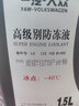 大眾（Volkswagen）大眾原廠(chǎng)高級別防凍液/冷卻液 發(fā)動(dòng)機防凍液 -40℃ 1.5L裝 曬單實(shí)拍圖