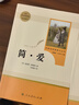 簡(jiǎn)愛(ài)+儒林外史 九年級下冊必讀名著(zhù)（人教版）人民教育出版社人教版名著(zhù)閱讀課程化叢書(shū)初中初三語(yǔ)文教科書(shū)配套書(shū)目 曬單實(shí)拍圖