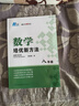 自選】數學(xué)培優(yōu)新方法七八九年級初中數學(xué)物理化學(xué)培優(yōu)新方法探究應用新思維2025版 黃東坡 訓練真題 新華正版 奧數競賽練習冊 培優(yōu)新方法八年級數學(xué)【2025】 曬單實(shí)拍圖