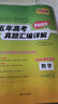 天利38套 2026高考適用 數學(xué) 五年高考真題匯編詳解plus版 曬單實(shí)拍圖