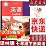 【新華書(shū)店正版】2025新版譯林版七年級下冊英語(yǔ)書(shū)蘇教牛津英語(yǔ)7七年級下冊英語(yǔ)課本教材學(xué)生用書(shū)譯林版初一下冊英語(yǔ)譯林出版社 七下譯林版英語(yǔ) 曬單實(shí)拍圖