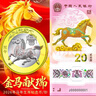 2026年馬年紀念鈔 十二生肖馬鈔 20元面值塑料鈔賀歲幣錢(qián)幣 馬年生肖紀念鈔1張+紀念幣1枚 曬單實(shí)拍圖