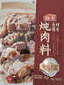 海天燉肉料100g17種配料 八角大料鹵料包 鹵肉醬牛肉香料包調料調味品 【20斤肉】燉肉料100g（10g*10） 曬單實(shí)拍圖