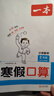 一本26新版一本寒假閱讀口算練字帖 語(yǔ)文數學(xué)英語(yǔ)寒假銜接作業(yè)一本通語(yǔ)文閱讀字帖數學(xué)口算計算訓練 一二三四五六年級語(yǔ)文數學(xué)寒假預復習 二年級 【語(yǔ)文通用、數學(xué)人教版】閱讀+字帖+數學(xué) 曬單實(shí)拍圖