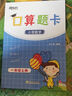 口算題卡一年級下冊 小學(xué)同步口算卡 小學(xué)數學(xué)口算 數學(xué)練習冊 曬單實(shí)拍圖