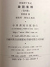 論語(yǔ)集釋(全4冊)-新編諸子集成 程樹(shù)德 中華書(shū)局 新華正版書(shū)籍 曬單實(shí)拍圖