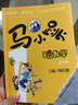 【當當正版】馬小跳玩數學(xué) 數學(xué)繪本小學(xué)一二三四五六年級淘氣包馬小跳 兒童書(shū)籍思維訓練課外閱讀楊紅櫻系列有關(guān)于數學(xué)趣味故事書(shū) 【2冊】一年級+二年級 曬單實(shí)拍圖
