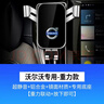 怡發(fā)沃爾沃車(chē)載手機支架無(wú)線(xiàn)充電XC60 S90 S60 XC40 XC90汽車(chē)導航支架 沃爾沃專(zhuān)用【經(jīng)典重力款】 18-25款XC60 曬單實(shí)拍圖