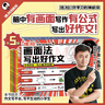 混知漫畫(huà)小學(xué)畫(huà)面法寫(xiě)好作文邊畫(huà)邊解的數學(xué)典型題書(shū)一套解決 畫(huà)面法寫(xiě)出好作文（寫(xiě)人篇+寫(xiě)景狀物篇）+邊畫(huà)邊解的小學(xué)數學(xué)典型題 小學(xué)適用 混知官方 作文【寫(xiě)人篇+寫(xiě)景狀物篇】+邊畫(huà)邊解的數學(xué)典型題 曬單實(shí)拍圖